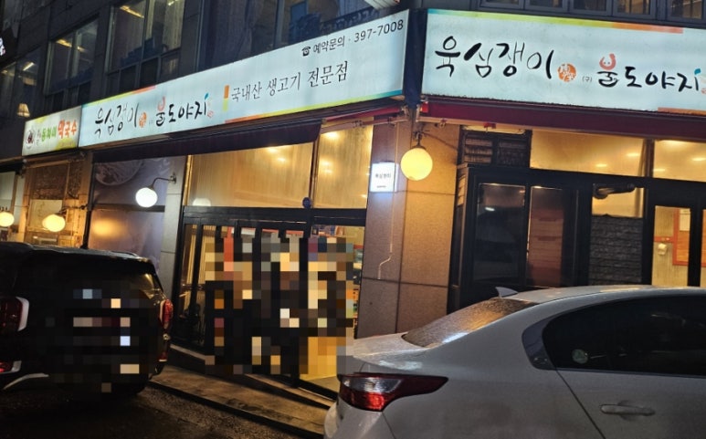 불도야지 이미지