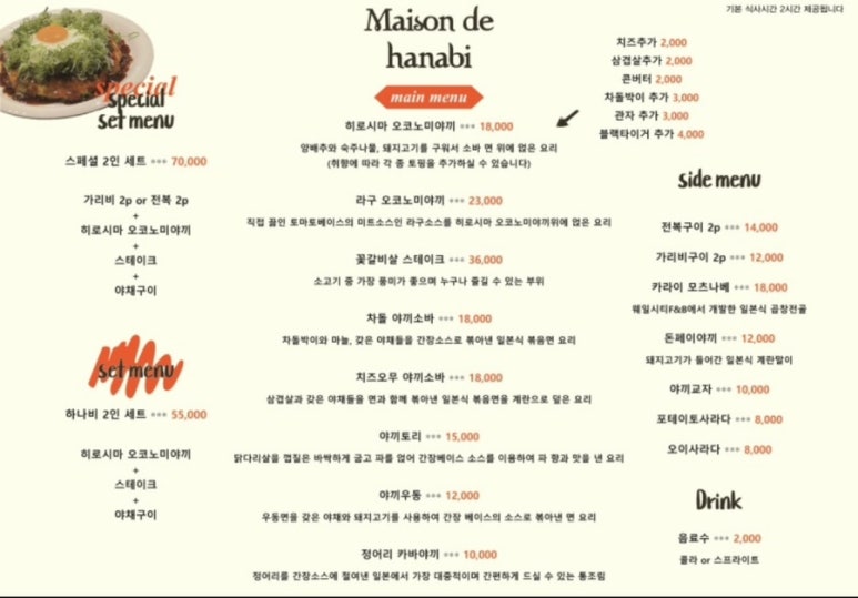 메종드하나비 이미지