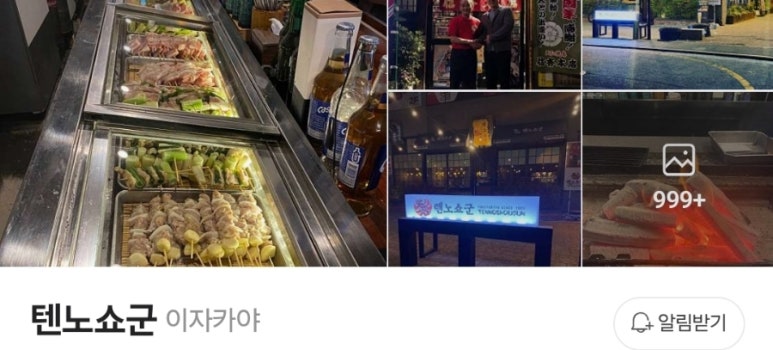 텐노쇼군 이미지