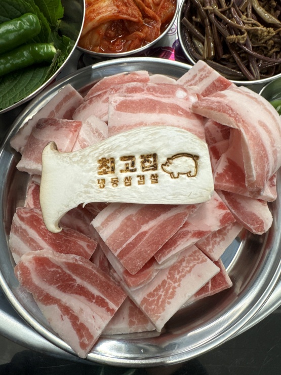 최고집생고기 이미지