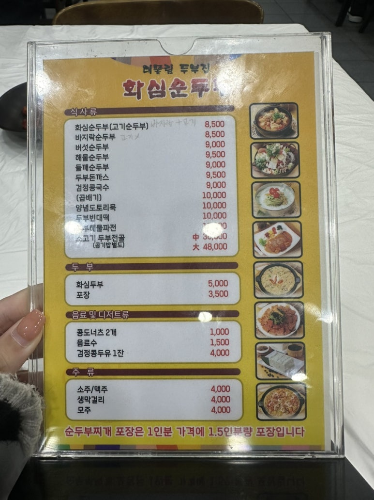 화심순두부 삼례점 이미지