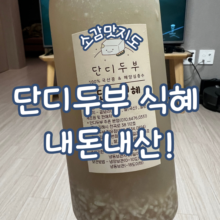 단디두부 이미지
