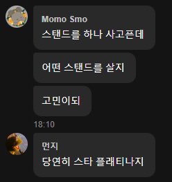 하나스탠드 이미지
