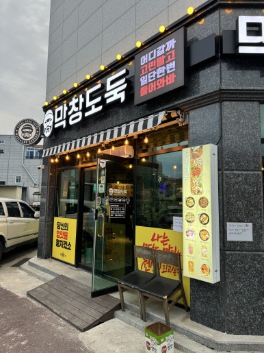 막창도둑전남 이미지