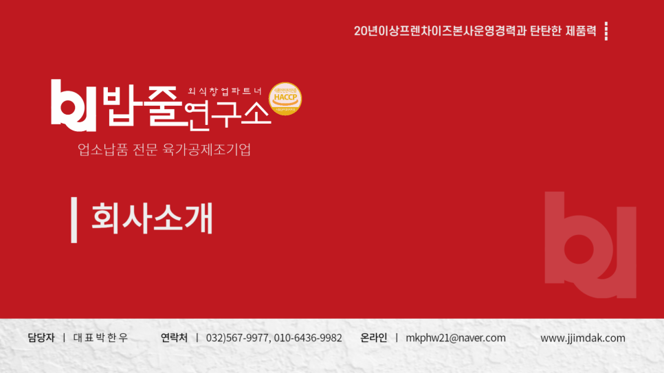 밥줄연구소 이미지