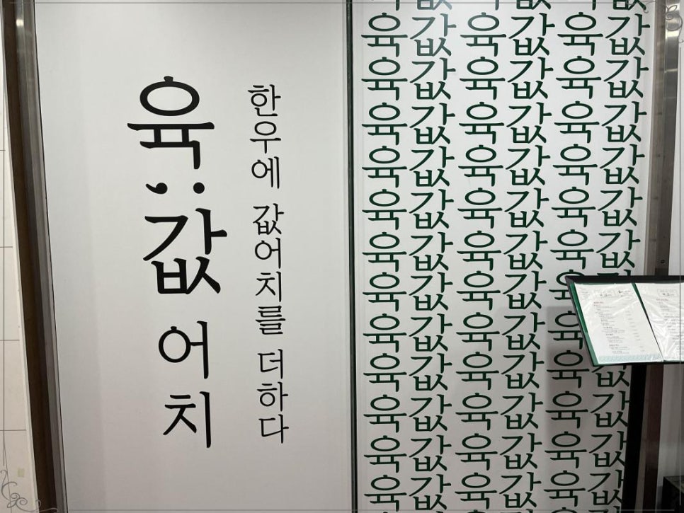 육값어치 이미지