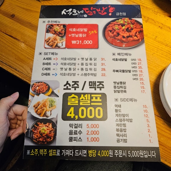 석호네닭발(금천점) 이미지