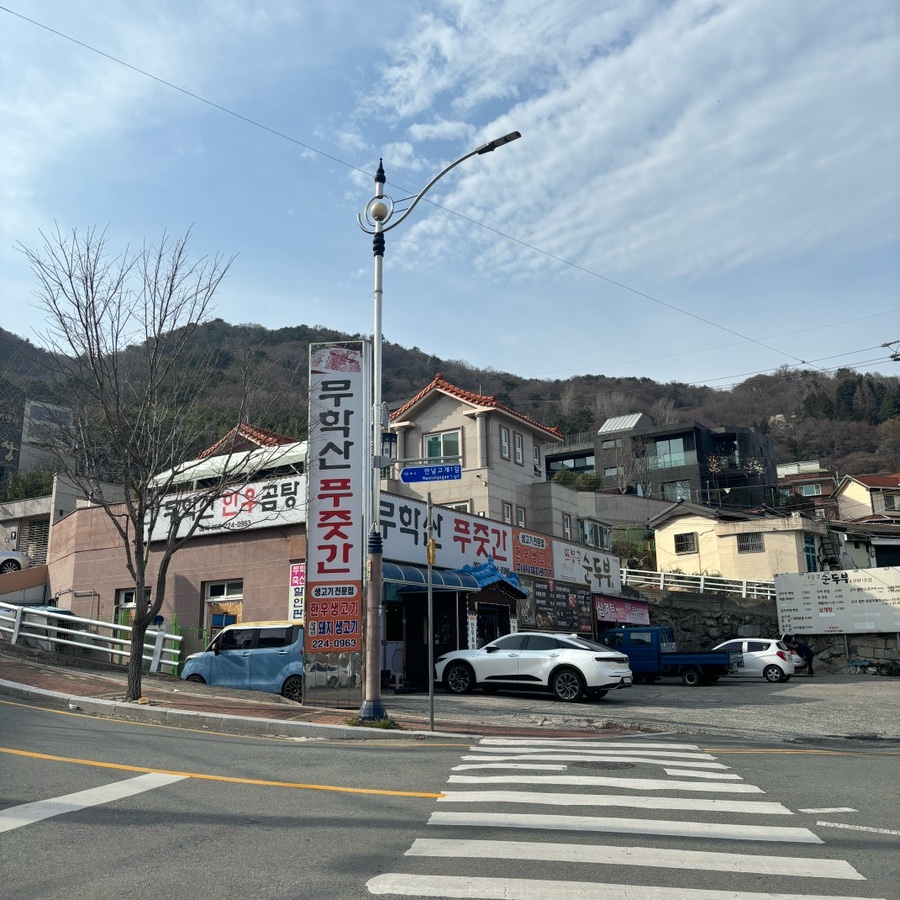 무학산푸줏간 이미지