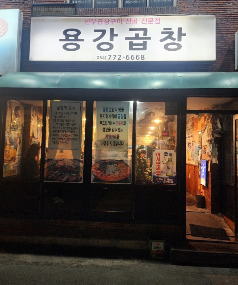 용강곱창 이미지