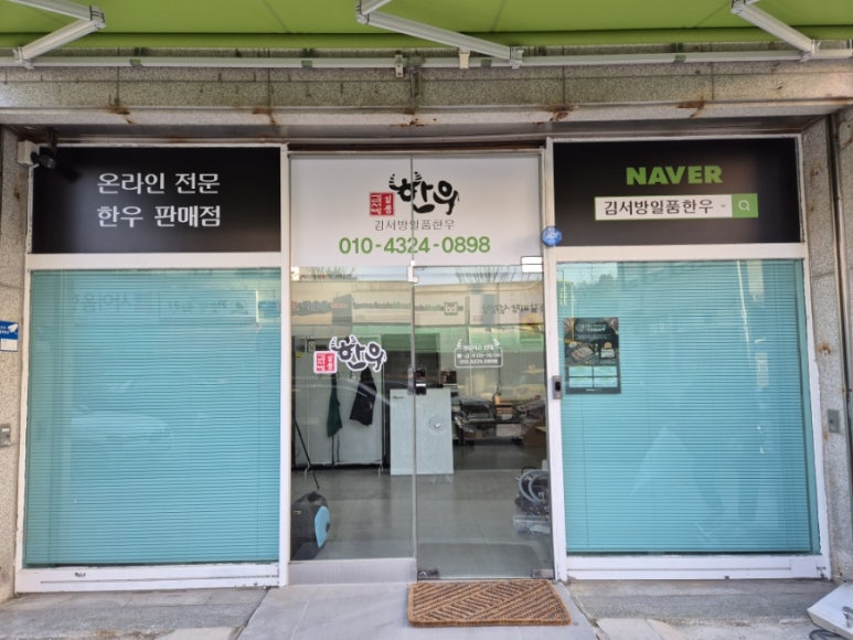 김서방일품한우 이미지