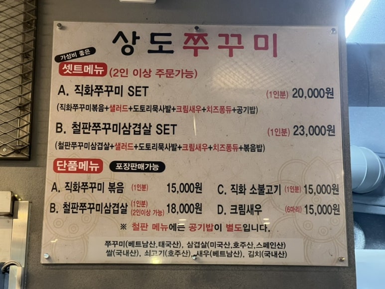 상도쭈꾸미양재 이미지