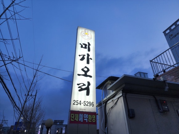 미가오리참숯구이 이미지