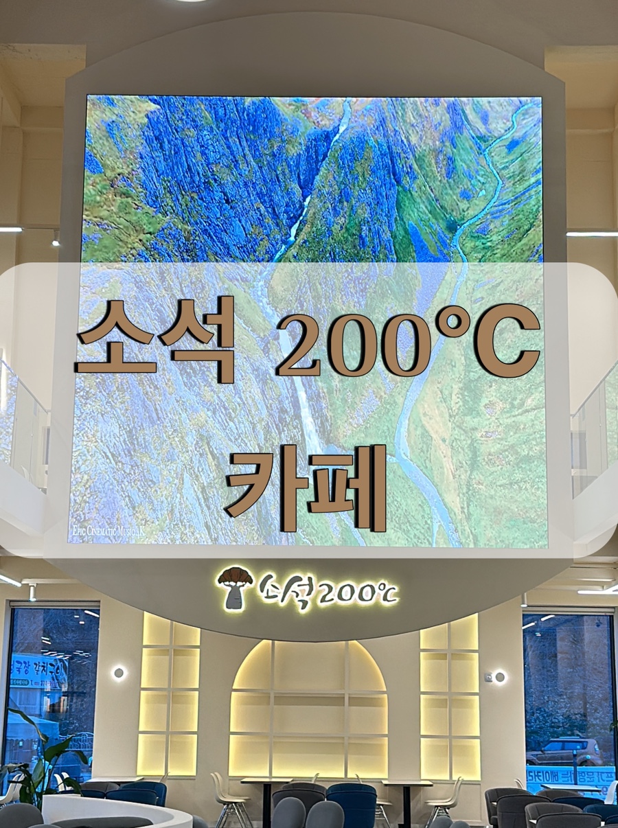 소석200℃ 이미지