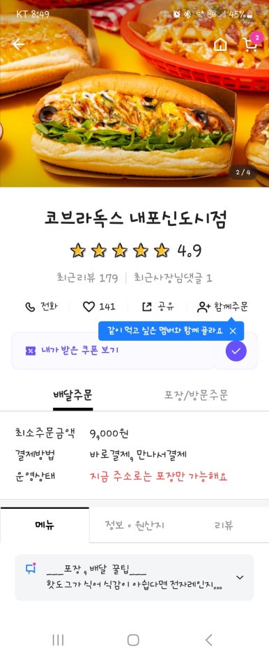 코브라독스 내포신도시점 이미지