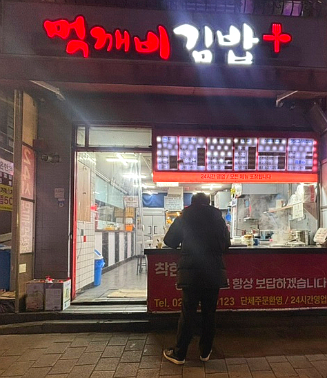 먹깨비김밥 이미지