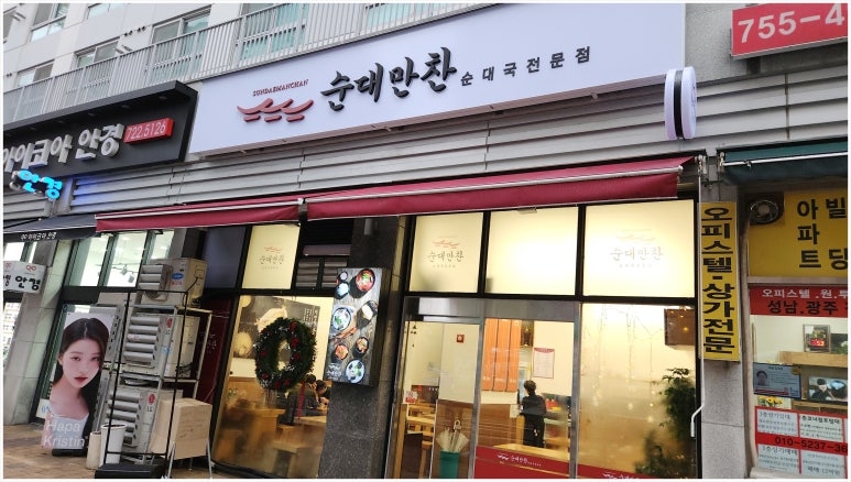 성남순대 이미지
