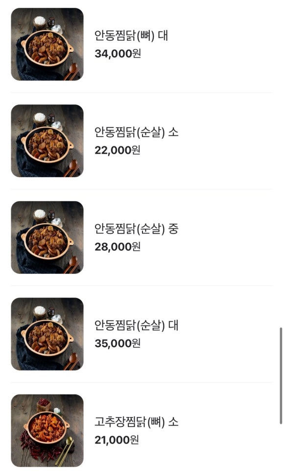 수찜닭 이미지