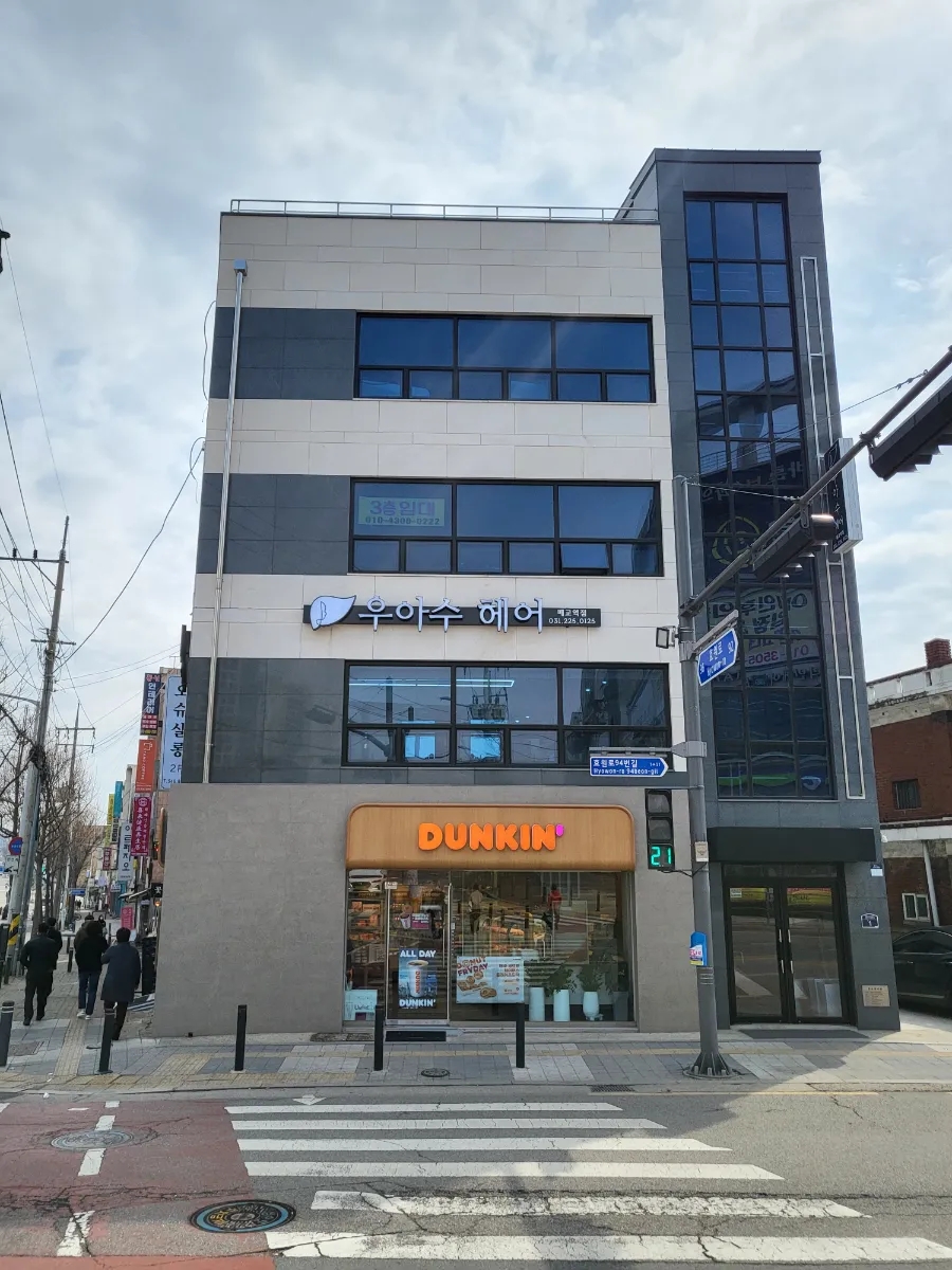 우아수헤어매교역점 이미지