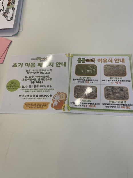 영양사의튼튼이유식 이미지