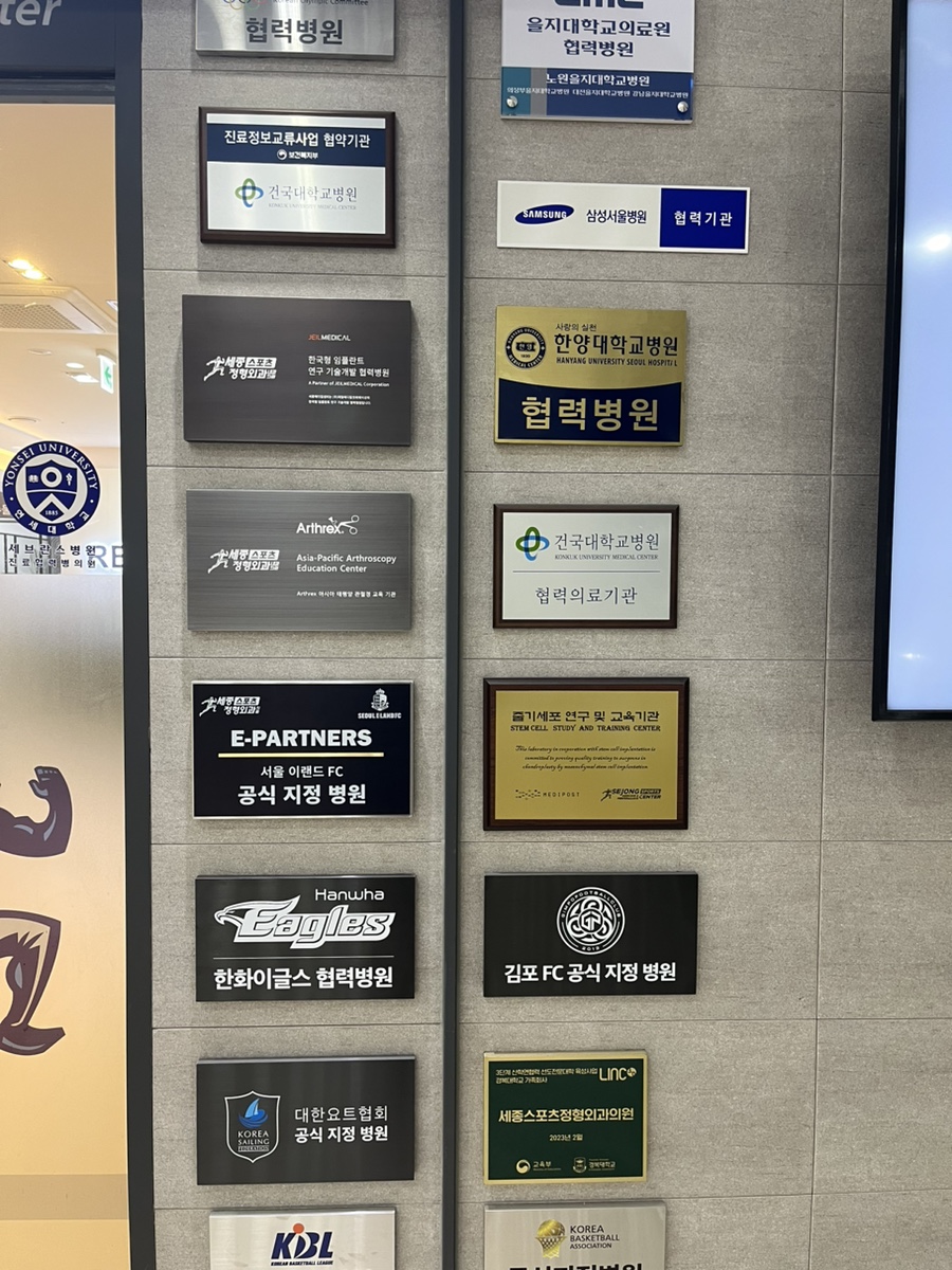 세종스포츠정형외과의원 이미지