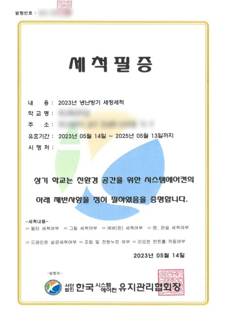 한국냉난방기유지관리협회 이미지