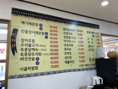 구경메기매운탕 이미지