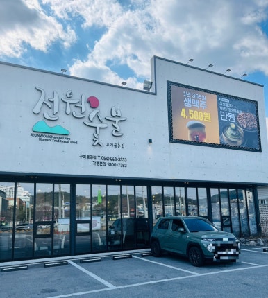 전원석쇠 이미지