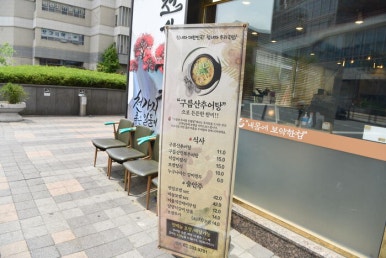 현대추어탕 이미지