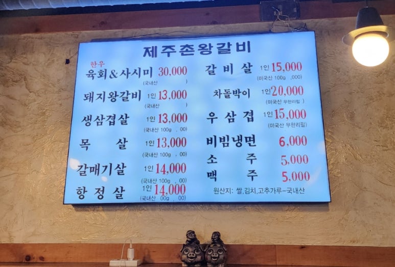 제주촌갈비 이미지