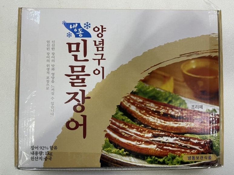 동림장어 이미지