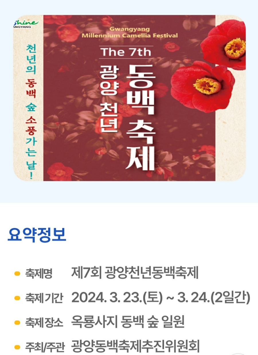 광양동백축제추진위원회 이미지