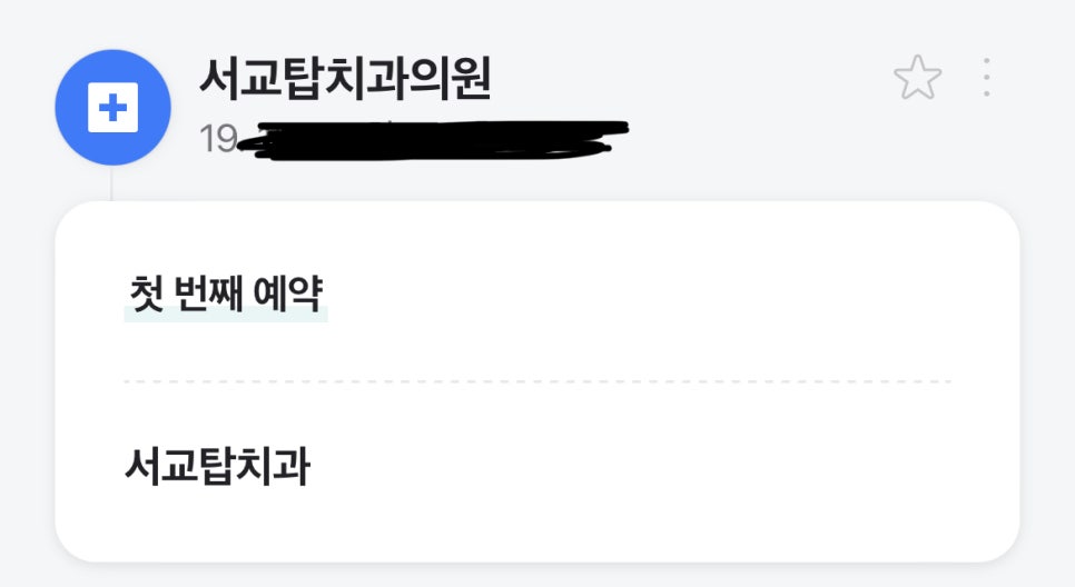 서교치과 이미지