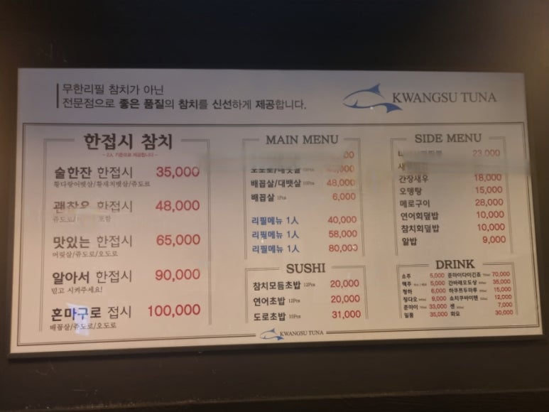 광수참치 이미지