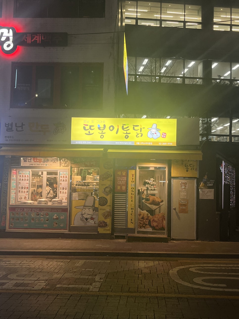 별난통닭 이미지