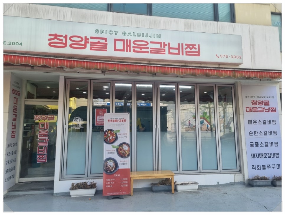 바른갈비 이미지