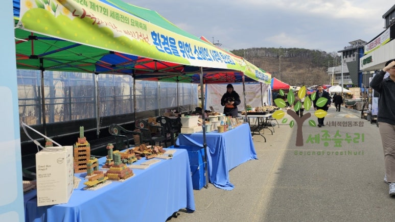 좋은나무사회적협동조합 이미지