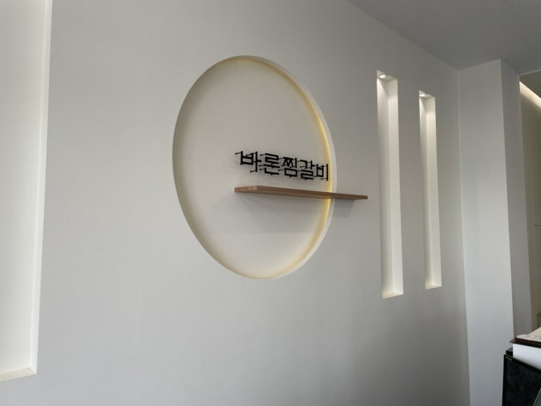 바른찜갈비 이미지