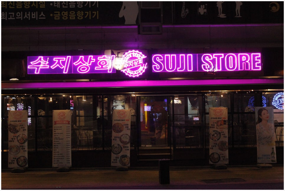수지상회 이미지