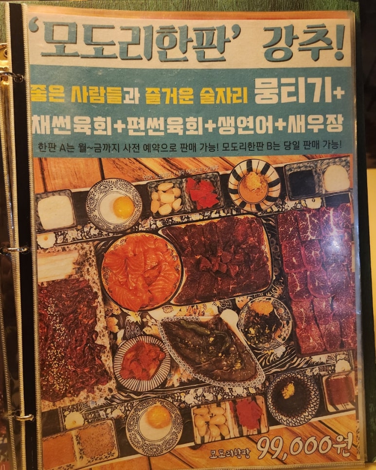 모도리육회 일월본점 이미지