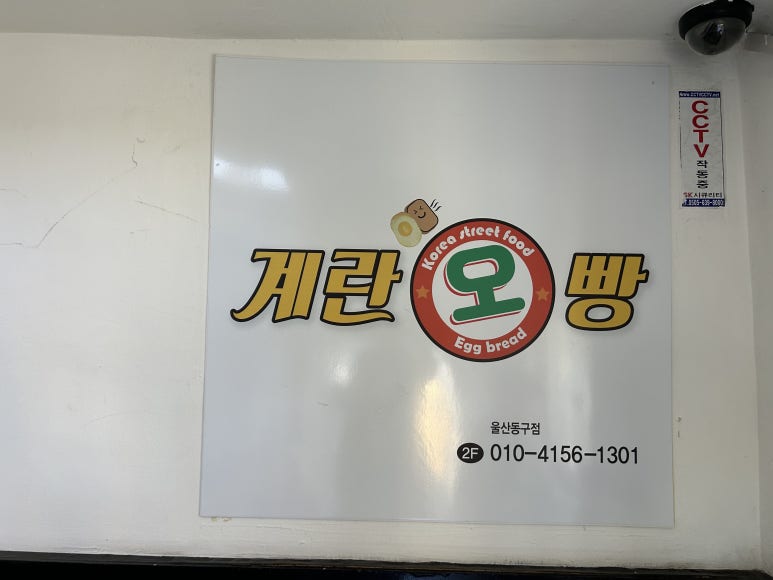 계란오빵 이미지