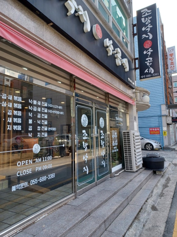 조방낙지낙곱새 이미지