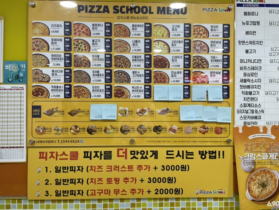 피자스쿨전대 이미지