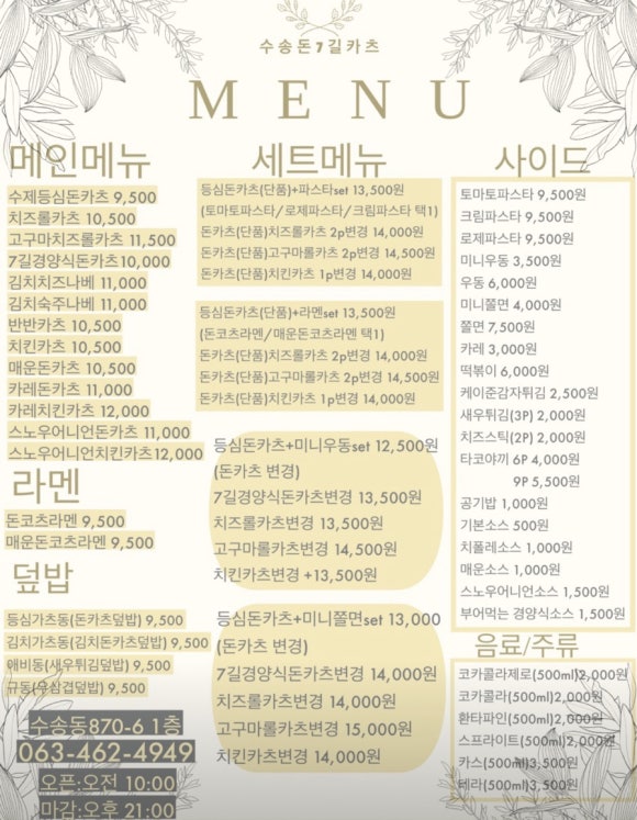 수송돈7길카츠 이미지