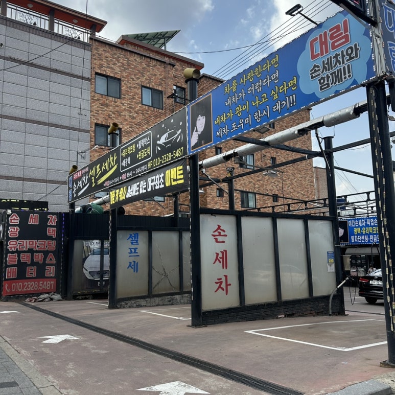 대림손세차 이미지