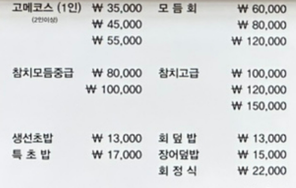 고메회초밥 이미지