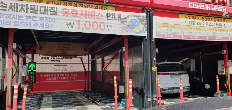 컴인워시충주점 이미지