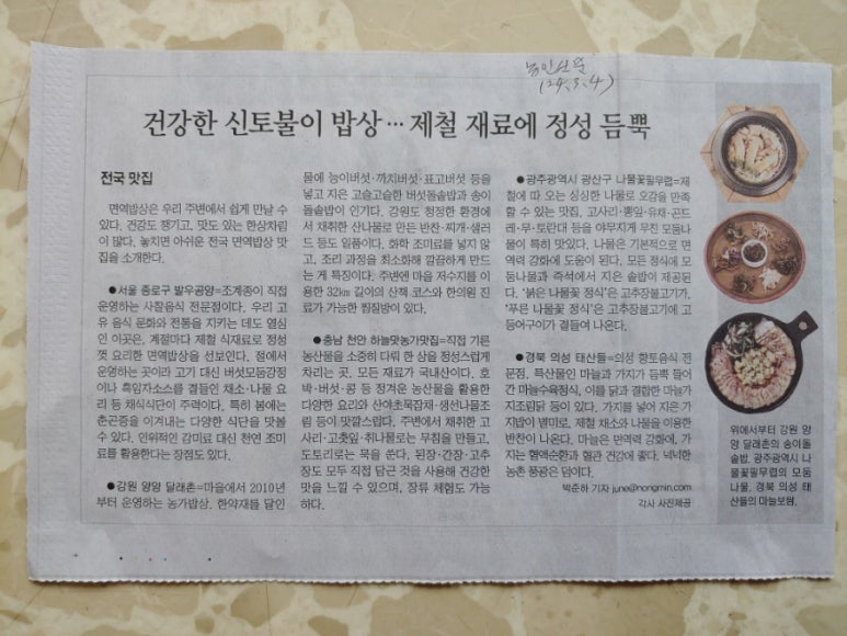 신토불이밥상 이미지
