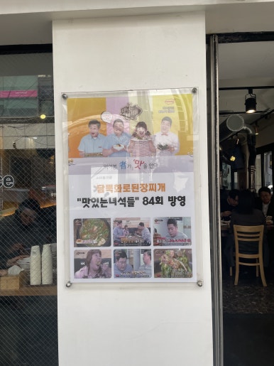 담뿍화로된장 언주로점 이미지