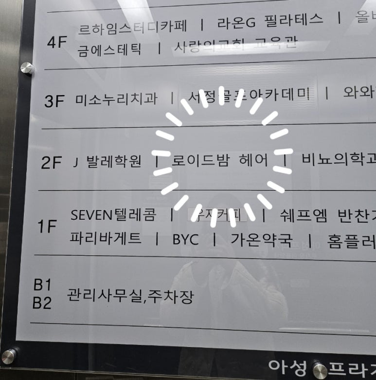 로이드밤 행신점 이미지