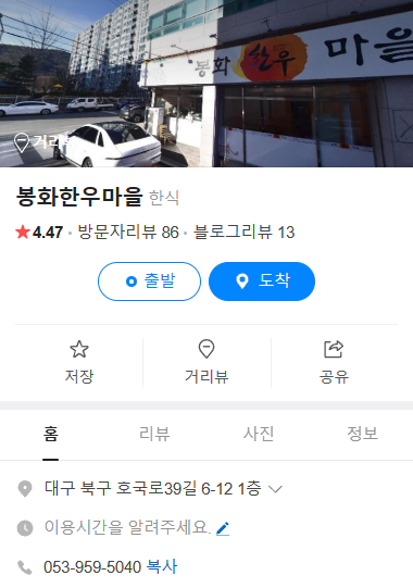봉화한우마을 이미지